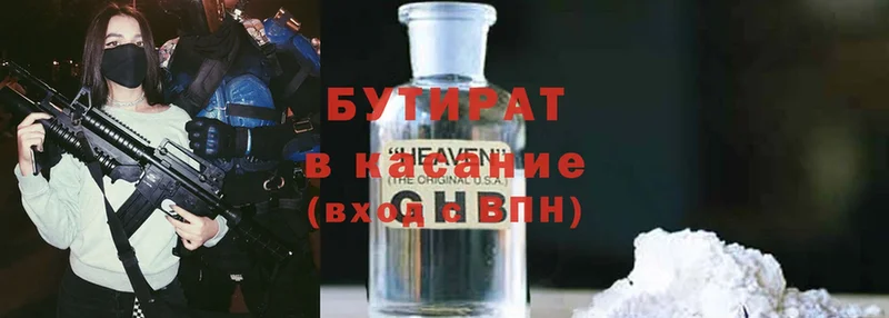 БУТИРАТ 99% Усть-Лабинск